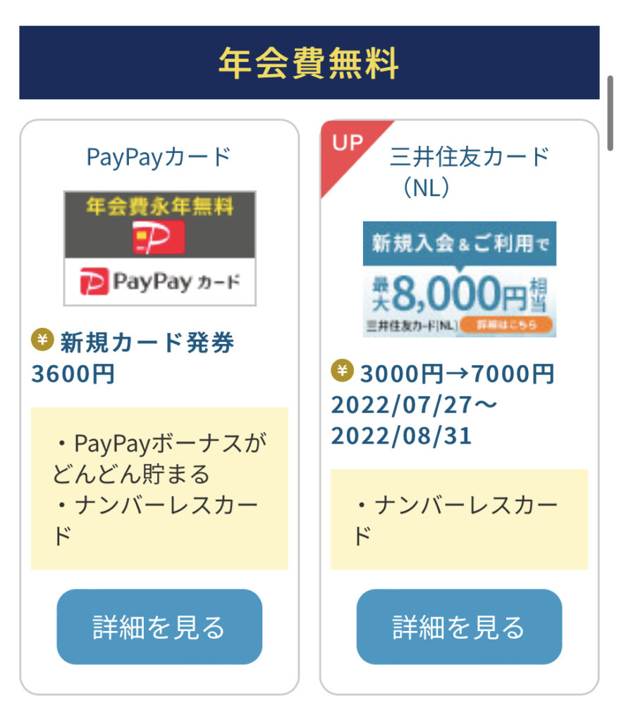 PayPay カードの挿絵